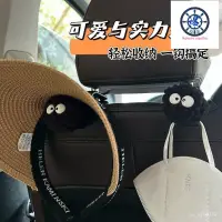 在飛比找蝦皮購物優惠-爆彩車品🔥直營小煤球車載椅背掛鈎可愛汽車座椅多功能收納後排置