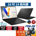 ASUS華碩 VIVOBOOK S5606MA-0058K125H〈極致黑〉ULTRA5/16吋 輕薄筆電/原價屋