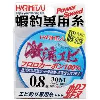 在飛比找蝦皮商城優惠-《HARiMitsu》激流蝦釣-30M 藍色碳素線 碳素線 