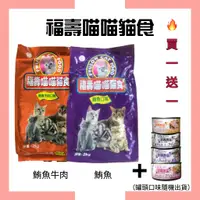 在飛比找蝦皮購物優惠-🔥買飼料送湯罐🔥【福壽喵喵貓食】- 鮪魚  2KG /貓飼料