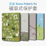 NEW保護殼適用文石BOOX POKE5保護套電子書POKE5S保護殼磁吸式輕薄喚醒藝文