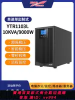 {公司貨 最低價}科華UPS不間斷電源220V家用應急防停電備用穩壓臺式電腦在線3KVA