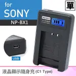 北車 捷運 KAMERA 佳美能 液晶顯示 充電器 FOR SONY NP-BX1 (車充;行動電源也能充) RX100