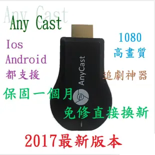 AnyCast HTC Desire 530 影音傳輸器 無線 HDMI 接收器 接受器 追劇神器