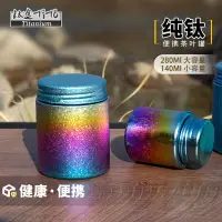 在飛比找蝦皮商城精選優惠-新款純鈦茶葉罐 戶外旅行密封茶葉罐 迷你便攜茶盒 隨身戶外家