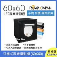 在飛比找Yahoo!奇摩拍賣優惠-星視野 免運 ROWA LED 光源攝影燈套裝 60x60C