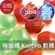 【豆嫂】日本零食 UHA味覺糖 Kororo新食感 風味軟糖(汽水/可樂)