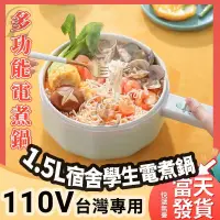 在飛比找蝦皮商城精選優惠-🔥宿舍電鍋🔥小型電鍋 煮粥煮飯火鍋 煮麵鍋電鍋蒸架 電鍋加高