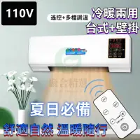 在飛比找蝦皮購物優惠-【冷熱兩用】110V 水冷扇 冷風機 空調扇 制冷風扇 小型