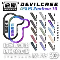 在飛比找露天拍賣優惠-DEVILCASE 惡魔 金屬 替換 按鈕 按鍵 鏡頭框 適