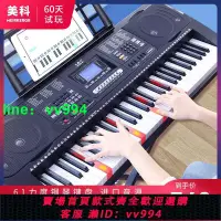 在飛比找樂天市場購物網優惠-美科智能電子琴61力度鋼琴鍵成人兒童初學入門幼師多功能專業8
