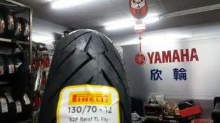 欣輪車業 倍耐力 PIRELLI 紅惡魔胎 紅惡魔 ROSSO 130/70-12 安裝2500元