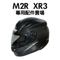 在飛比找蝦皮購物優惠-[安信騎士] M2R XR3 XR-3 專用鏡片 耳罩 內襯