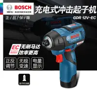 在飛比找蝦皮購物優惠-【臺灣專供 全款質詢客服】正品博世BOSCH無刷沖擊起子機鋰