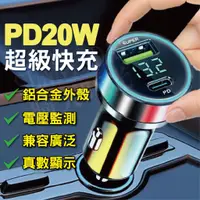 在飛比找蝦皮購物優惠-【現貨】PD快充車充 車充 超級快充 汽車充電器 車載插座 