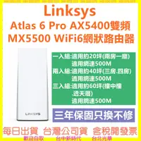 在飛比找蝦皮購物優惠-Linksys MX5500 Velop雙頻 Mesh Wi