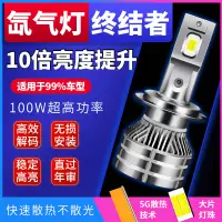 在飛比找蝦皮商城精選優惠-一年保固 爆亮100W V80汽車led大燈 H1H4 H7