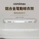 在飛比找遠傳friDay購物精選優惠-小米有品 | 米家APP 米覓 mimax 鋁合金電動晾衣架