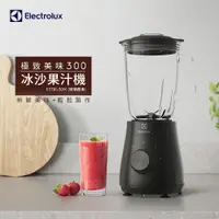 在飛比找PChome24h購物優惠-【Electrolux 伊萊克斯】極致美味300系列冰沙果汁