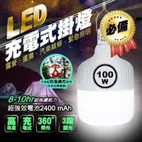 在飛比找momo購物網優惠-【JP嚴選-捷仕特】新一代USB充電式LED吊掛燈-100W