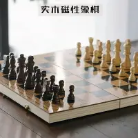 在飛比找樂天市場購物網優惠-國際象棋/西洋棋 高檔實木小學生兒童比賽專用國際象棋 磁力棋