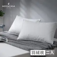 在飛比找momo購物網優惠-【HOYACASA】星級飯店輕奢款70/30羽絨枕(二入組)