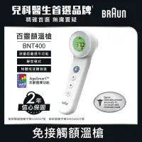 在飛比找遠傳friDay購物精選優惠-BRAUN 百靈 免接觸額溫槍 BNT400AP