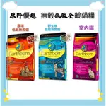 ❤️毛孩饗宴-PET❤️ 原野優越 EARTHBORN 天然無穀低敏貓糧 貓飼料 貓糧 貓乾糧 無穀貓糧 原野貓飼料