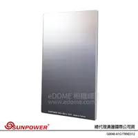 在飛比找蝦皮購物優惠-SUNPOWER 玻璃方形漸層減光鏡 ND2-12 (公司貨