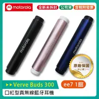 在飛比找蝦皮購物優惠-Motorola Verve Buds 300 口紅型 真無