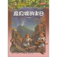 在飛比找蝦皮購物優惠-【華欣台大】《二手書│神奇樹屋13：龐貝城的末日＊中英雙語＊