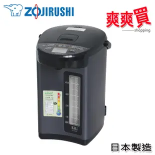 象印 4L / 5L日本製微電腦電動熱水瓶 CD-NAF40/CD-NAF50