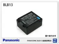 在飛比找Yahoo奇摩購物中心優惠-PANASONIC BLB13 副廠電池(BLB13)GH1