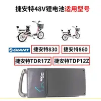 在飛比找蝦皮購物優惠-捷安特 GIANT電動自行車 電動腳踏車  電池維修／更換電