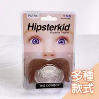 在飛比找蝦皮商城優惠-美國Hipsterkid翹鬍子安撫奶嘴[多款可選] 安撫奶嘴