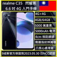 在飛比找蝦皮購物優惠-realme C35 4G/64G 八核心智慧型手機 5,0
