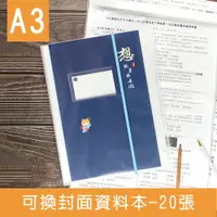 在飛比找樂天市場購物網優惠-珠友 HP-10069 A3可換封面資料本(附名片袋)/A3