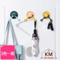 在飛比找PChome24h購物優惠-【KM生活】創意360°時尚拚色時鐘造型旋轉掛勾 __3入(