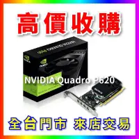 在飛比找Yahoo!奇摩拍賣優惠-【熊專業】 顯示卡 NVIDIA Quadro P620 全