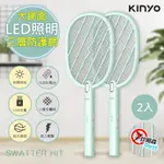 KINYO 充電式電蚊拍超大網面捕蚊拍 CM-3380 LED照明/可拆式鋰電-超值2入組