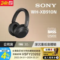 在飛比找PChome24h購物優惠-SONY WH-XB910N 無線藍牙耳罩式耳機【共2色】