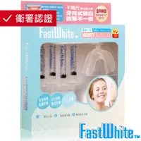 在飛比找蝦皮商城優惠-FastWhite齒速白 牙托牙齒美白組 360度貼近更白更