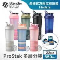 在飛比找momo購物網優惠-【Blender Bottle】ProStak V2升級款｜