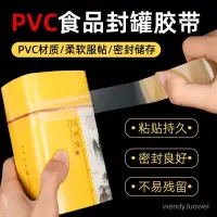 在飛比找蝦皮購物優惠-臺灣熱賣💥 PVC封罐膠帶  透明密封膠帶  馬口鐵盒禮品包