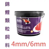 在飛比找蝦皮購物優惠-英國 Vitalis 錦鯉顆粒飼料 4mm/6mm 緩沈性 