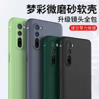 在飛比找ETMall東森購物網優惠-適用oppo夢彩磨砂硅膠套Reno5Pro手機殼Reno4S