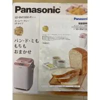 在飛比找蝦皮購物優惠-Panasonic 國際牌麵包機  SD-BM-1000-P