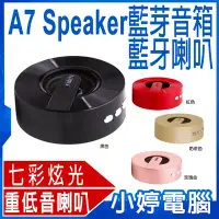 在飛比找Yahoo!奇摩拍賣優惠-【小婷電腦＊藍牙喇叭】全新 A7 Speaker 3W 藍牙