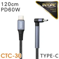 在飛比找鮮拾優惠-【INTOPIC】PD60W 雙Type-C 彎頭支架充電傳