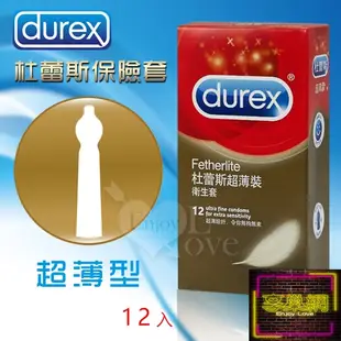 Durex 杜蕾斯保險套 衛生套 超薄型 超潤滑裝 綜合裝 飆風碼 凸點裝 薄型